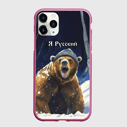 Чехол iPhone 11 Pro матовый Я русский - медведь в лесу / 3D-Малиновый – фото 1