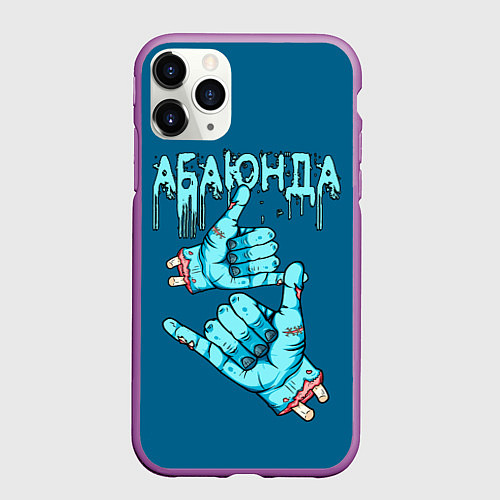 Чехол iPhone 11 Pro матовый Абаюнда - зомби / 3D-Фиолетовый – фото 1