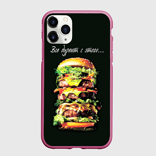 Чехол iPhone 11 Pro матовый Все дуреют с этого фастфуда / 3D-Малиновый – фото 1