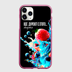 Чехол iPhone 11 Pro матовый Все дуреют с этого десерта, цвет: 3D-малиновый