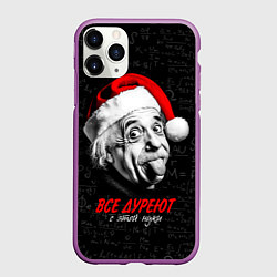 Чехол iPhone 11 Pro матовый Все дуреют с этой науки, цвет: 3D-фиолетовый