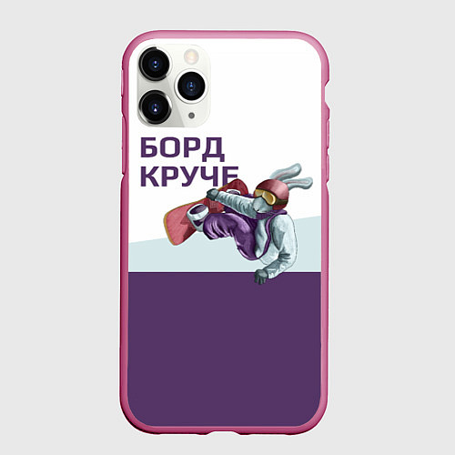 Чехол iPhone 11 Pro матовый Борд круче / 3D-Малиновый – фото 1