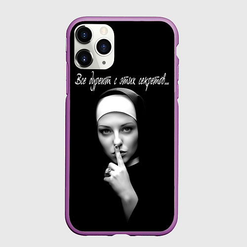 Чехол iPhone 11 Pro матовый Все дуреют с этих секретов / 3D-Фиолетовый – фото 1