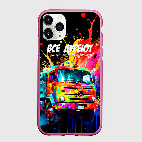Чехол iPhone 11 Pro матовый Все дуреют с этих дальнобойщиков / 3D-Малиновый – фото 1
