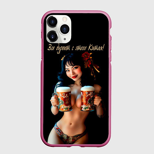 Чехол iPhone 11 Pro матовый Все дуреют с этого Китая / 3D-Малиновый – фото 1