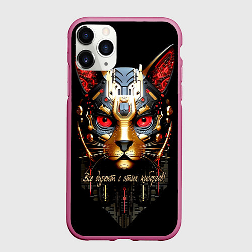 Чехол iPhone 11 Pro матовый Все дуреют с этих киборгов / 3D-Малиновый – фото 1