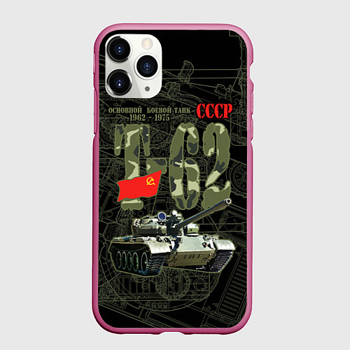 Чехол iPhone 11 Pro матовый Танк Т-62 советский средний танк / 3D-Малиновый – фото 1