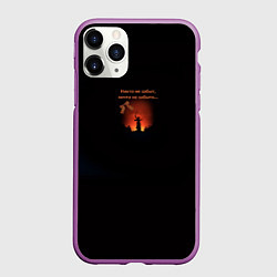 Чехол iPhone 11 Pro матовый Родина мать: никто не забыт ничто не забыто, цвет: 3D-фиолетовый
