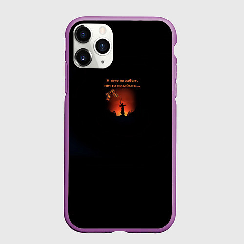 Чехол iPhone 11 Pro матовый Родина мать: никто не забыт ничто не забыто / 3D-Фиолетовый – фото 1