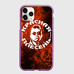 Чехол iPhone 11 Pro матовый Красная Плесень - Логотип Огонь, цвет: 3D-фиолетовый