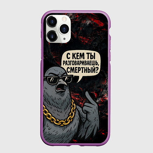 Чехол iPhone 11 Pro матовый Голубь - с кем ты разговариваешь смертный / 3D-Фиолетовый – фото 1