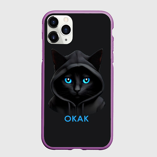 Чехол iPhone 11 Pro матовый Кот мем, окак / 3D-Фиолетовый – фото 1