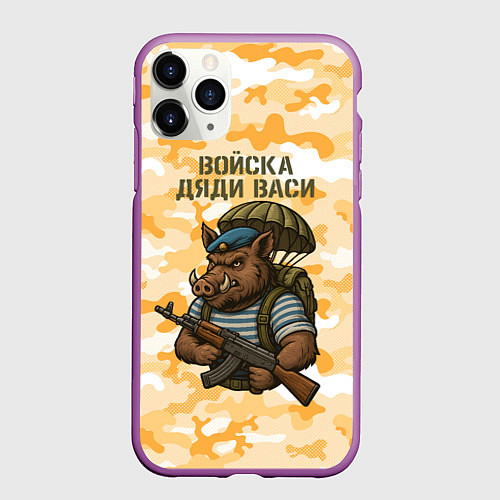 Чехол iPhone 11 Pro матовый Войска дяди Васи ВДВ / 3D-Фиолетовый – фото 1