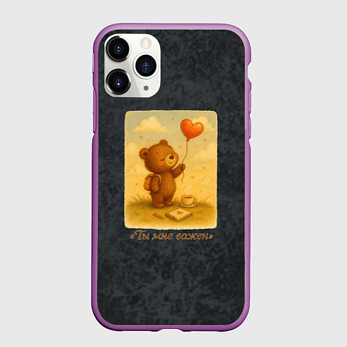 Чехол iPhone 11 Pro матовый Ты мне важен в каменном цвете / 3D-Фиолетовый – фото 1