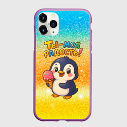 Чехол iPhone 11 Pro матовый Ты моя радость - пингвин с мороженым, цвет: 3D-фиолетовый