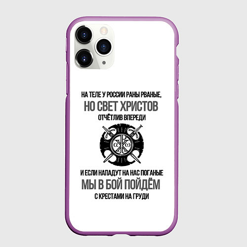 Чехол iPhone 11 Pro матовый Мы в бой пойдём черно-серый узор / 3D-Фиолетовый – фото 1