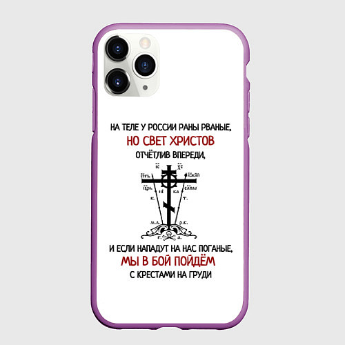 Чехол iPhone 11 Pro матовый На теле у России раны рваные черно-красный арт / 3D-Фиолетовый – фото 1