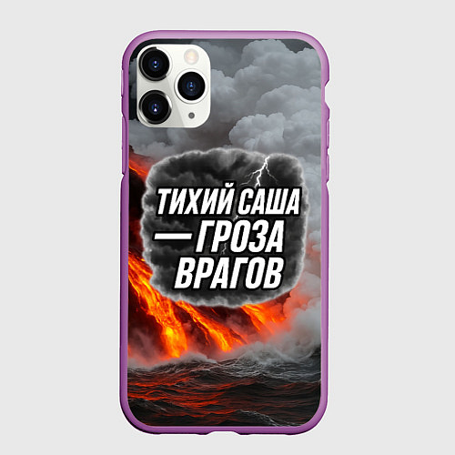 Чехол iPhone 11 Pro матовый Тихий Саша гроза врагов / 3D-Фиолетовый – фото 1