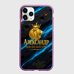 Чехол iPhone 11 Pro матовый Александр лев по натуре