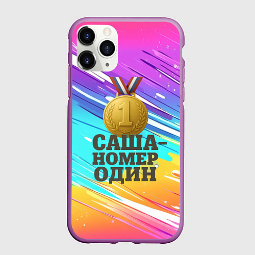 Чехол iPhone 11 Pro матовый Медаль Саша номер один / 3D-Фиолетовый – фото 1