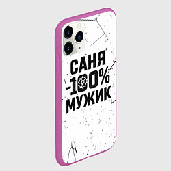 Чехол iPhone 11 Pro матовый Саня мужик сто процентов, цвет: 3D-фиолетовый — фото 2