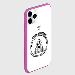 Чехол iPhone 11 Pro матовый Храни веру православную, цвет: 3D-фиолетовый — фото 2