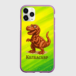 Чехол iPhone 11 Pro матовый Колбасазавр колбасный динозавр, цвет: 3D-фиолетовый