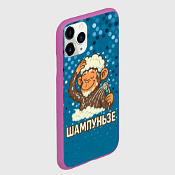 Чехол iPhone 11 Pro матовый Шампуньзе - обезьянка моется, цвет: 3D-фиолетовый — фото 2