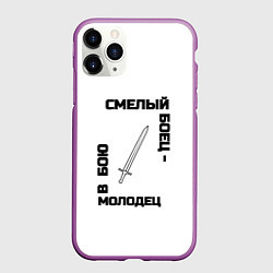 Чехол iPhone 11 Pro матовый Смелый боец в бою молодец черно-белый арт меч