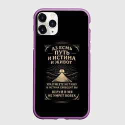 Чехол iPhone 11 Pro матовый Путь и истина и живот черный с бежевым