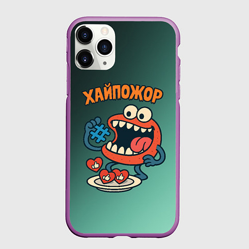 Чехол iPhone 11 Pro матовый Хайпожор лайки и теги / 3D-Фиолетовый – фото 1