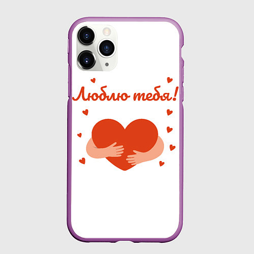 Чехол iPhone 11 Pro матовый Объятия сердца / 3D-Фиолетовый – фото 1