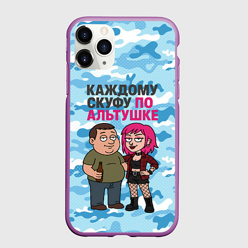 Чехол iPhone 11 Pro матовый Каждому скуфу по альтушке / 3D-Фиолетовый – фото 1