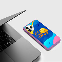Чехол iPhone 11 Pro матовый Это рофл если что - смайлик, цвет: 3D-фиолетовый — фото 2