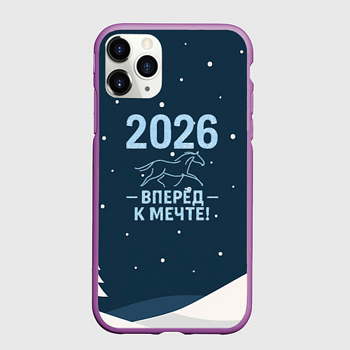Чехол iPhone 11 Pro матовый 2026 вперед к мечте / 3D-Фиолетовый – фото 1