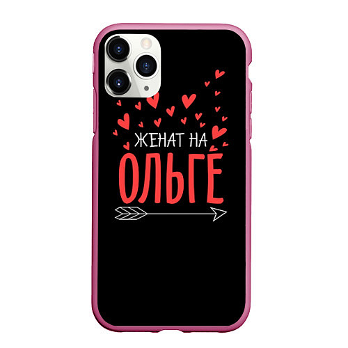 Чехол iPhone 11 Pro матовый Женат на Ольге / 3D-Малиновый – фото 1