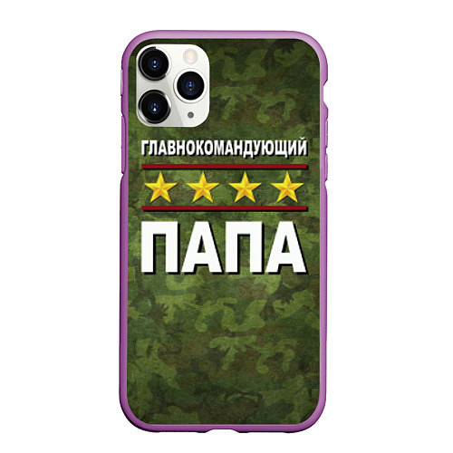 Чехол iPhone 11 Pro матовый Главнокомандующий Папа / 3D-Фиолетовый – фото 1