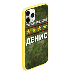 Чехол iPhone 11 Pro матовый Главнокомандующий Денис, цвет: 3D-желтый — фото 2