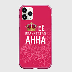 Чехол iPhone 11 Pro матовый Её величество Анна, цвет: 3D-малиновый