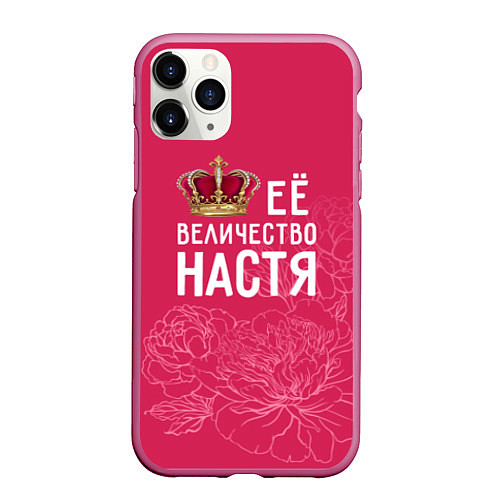 Чехол iPhone 11 Pro матовый Её величество Настя / 3D-Малиновый – фото 1