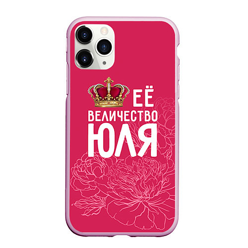 Чехол iPhone 11 Pro матовый Её величество Юля / 3D-Розовый – фото 1
