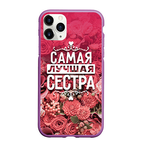 Чехол iPhone 11 Pro матовый Лучшая сестра / 3D-Фиолетовый – фото 1