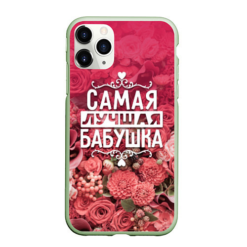 Чехол iPhone 11 Pro матовый Лучшая бабушка / 3D-Салатовый – фото 1