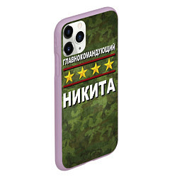 Чехол iPhone 11 Pro матовый Главнокомандующий Никита, цвет: 3D-сиреневый — фото 2
