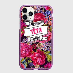 Чехол iPhone 11 Pro матовый Тёте, цвет: 3D-фиолетовый