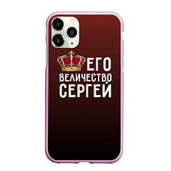 Чехол iPhone 11 Pro матовый Его величество Сергей