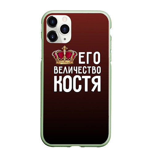 Чехол iPhone 11 Pro матовый Его величество Костя / 3D-Салатовый – фото 1