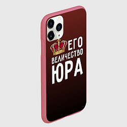 Чехол iPhone 11 Pro матовый Его величество Юра, цвет: 3D-малиновый — фото 2