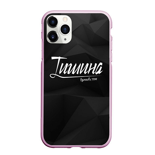 Чехол iPhone 11 Pro матовый Тишина / 3D-Розовый – фото 1
