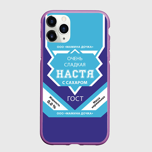 Чехол iPhone 11 Pro матовый Сладкая Настя / 3D-Фиолетовый – фото 1